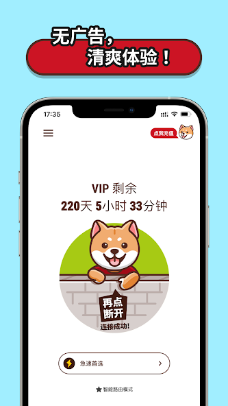 狗急apnandroid下载效果预览图