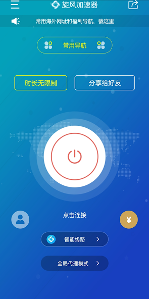 加速器 旋风android下载效果预览图